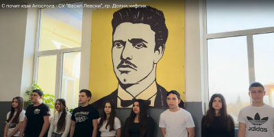 С почит към Апостола! 1