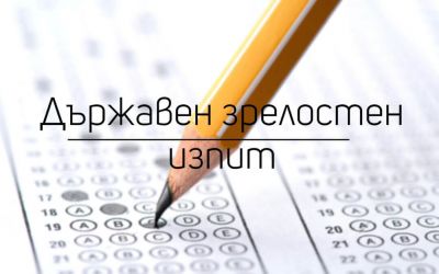 ДЗИ - учебна 2025/2026 година 1