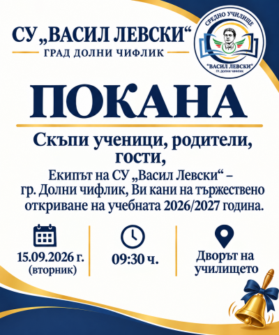 Покана 15.09.2026 г. 1