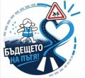 Инициатива БЪДЕЩЕТО НА ПЪТЯ - 15 септември 2026 - малка снимка