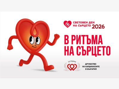 Световен ден на сърцето 1