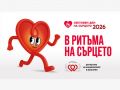 Световен ден на сърцето - малка снимка