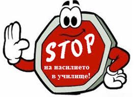 Въпросник за тормоза и насилието в училище 1